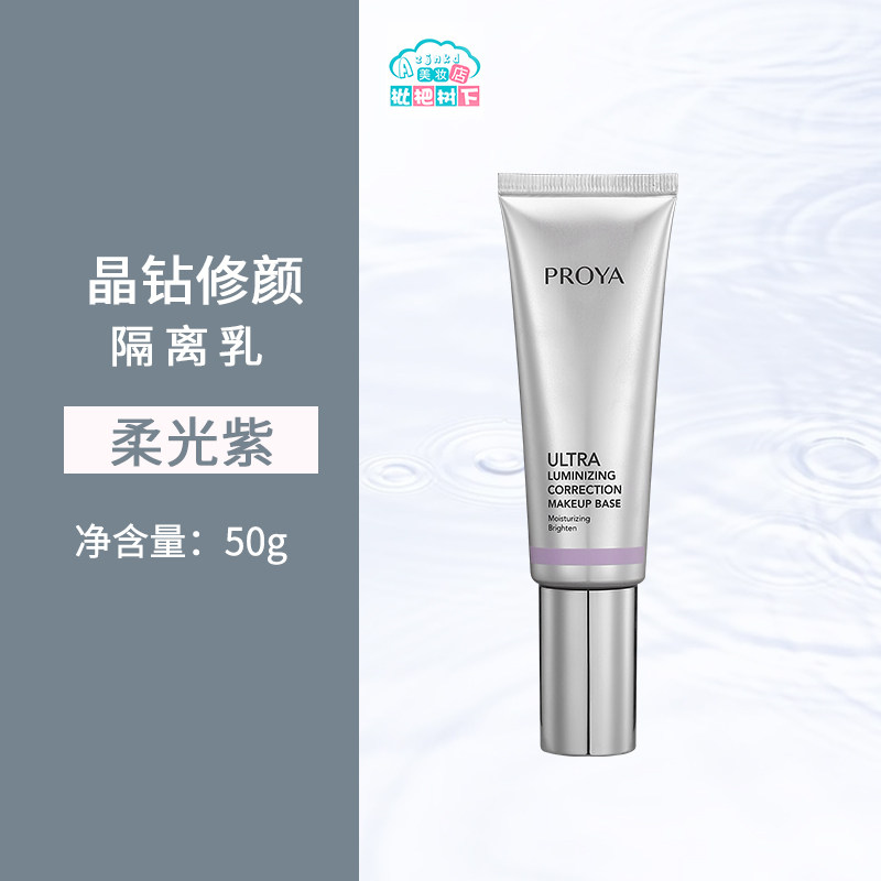 珀莱雅靓白芯肌隔离霜晶钻修颜隔离乳50g均匀肤色修饰妆前乳脸部
