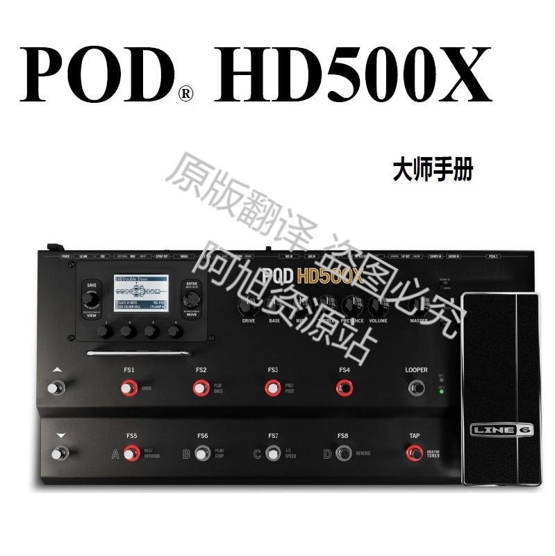 电吉他效果器LINE6 POD-HD500X 中文说明书 综合效