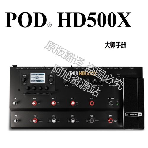 电吉他效果器LINE6 POD-HD500X 中文说明书 综合效果器中文手册