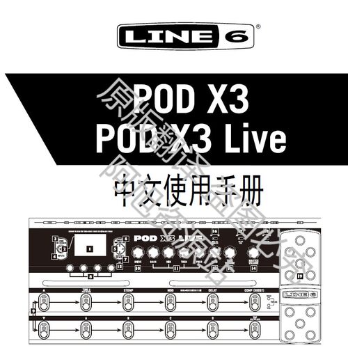 电吉他效果器LINE6 X3及X3 LIVE  中文说明书 综合效果器中文说