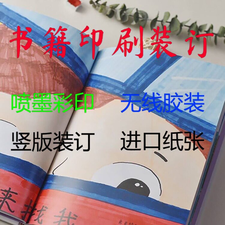 说明书印刷一本起印A4竖版装订无线胶装单面双面