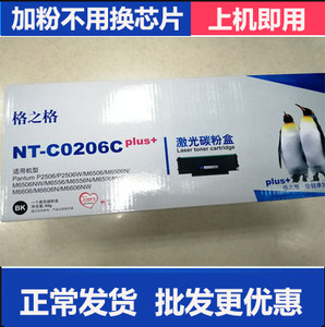 格之格适用PD 206 奔图P 2506 硒鼓m 6506 6506w 6556N 6556 6606