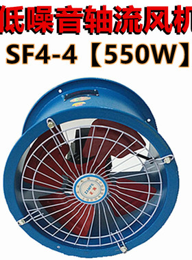 550W轴流风机管道排风机SF4-4R通风机排风扇排烟机220V380V单三相