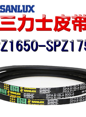 三力士三角皮带SPZ1650/1663/1675/1700/1713/1730/1737/1750LaLW