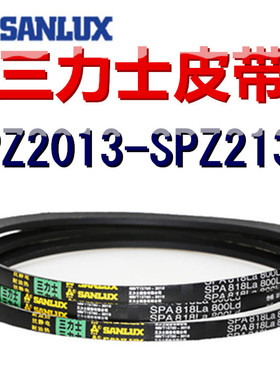三力士三角皮带SPZ2013/2043/2073/2093/2100/2113/2120/2133LaLW