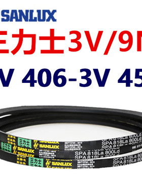 三力士三角皮带3V160 9N406/3V165 9N425/170 9N432/175 9N450La