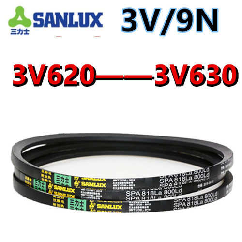 三力士三角皮带3V620 9N1575La/3V630 9N1600La/3V625 9N 1590La
