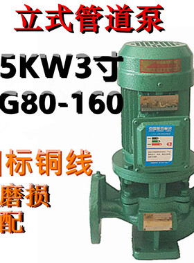 7.5KW3寸立式管道离心泵热水循环增压泵IRG80-160抽水加压泵三相