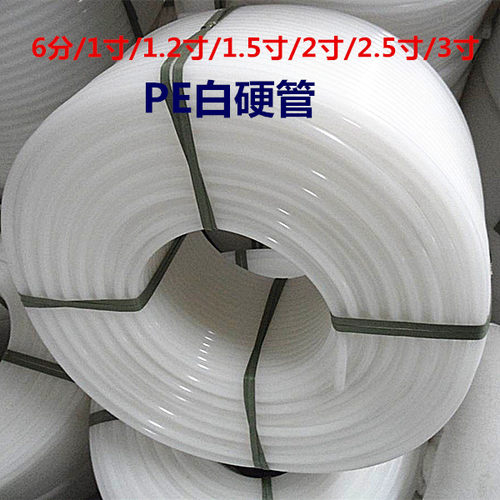 20/25/32/40/50/65/80给水管自来水聚乙烯塑料水管PE白硬管穿线管