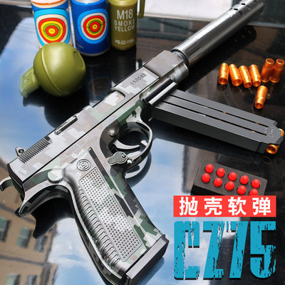 抛壳cz75软弹抢格洛克上膛男女孩