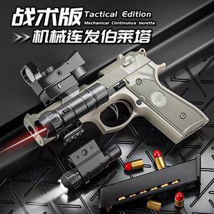 自动伯莱塔软弹枪P320格洛克抛壳玩具枪连发沙漠之鹰手小枪柯尔特
