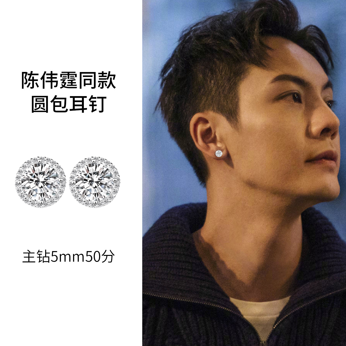 陈伟霆同款莫桑石圆包耳钉通勤轻奢精致耳饰生日潮情人节礼物男女