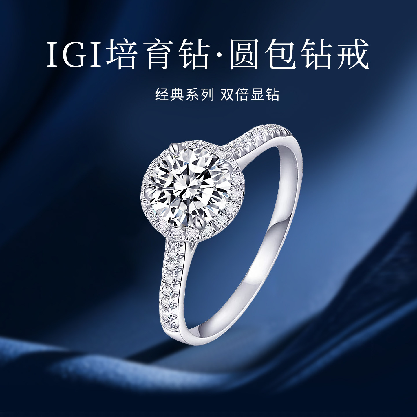 IGI人工培育钻经典圆包微镶钻石戒指女结婚求婚一克拉送女友礼物,珠宝/钻石/翡翠,合成（处理）钻石手饰,淘宝优惠券,粉丝福利购,淘宝优惠卷