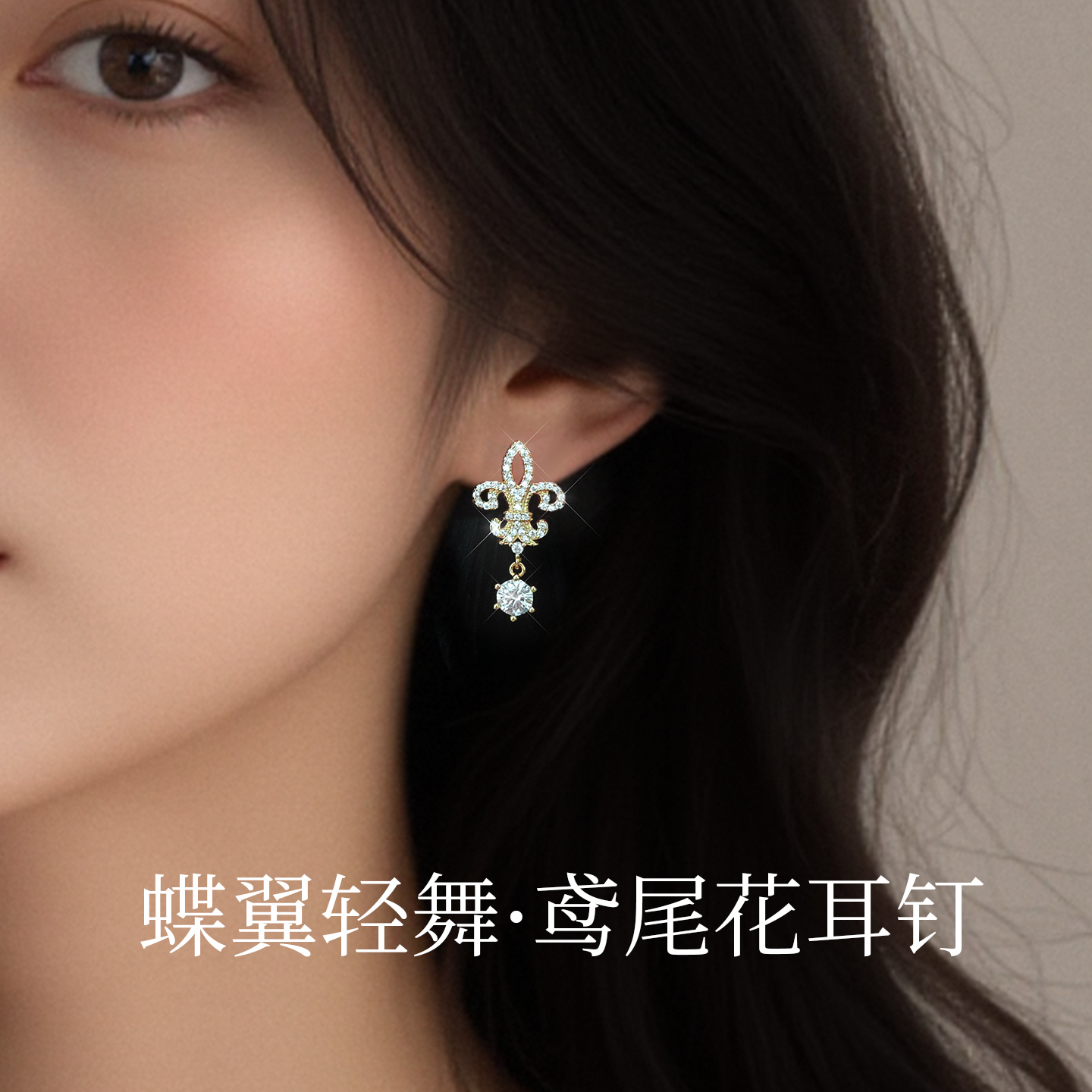 精致鸢尾花朵耳钉女莫桑石耳饰