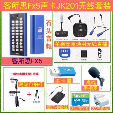 客所思Fx5声卡户外全无线直播声卡搭讪走播pk互动采访赶集声卡