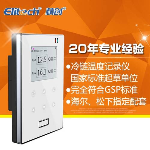 精创ECW-20/RCW-800冷链温湿度计