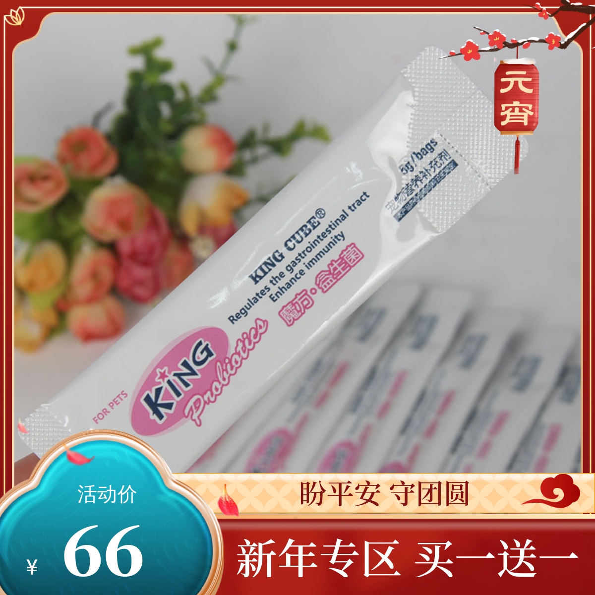 king魔方益生菌猫咪狗成幼宠物通用调理肠胃呕吐软便拉稀肠胃内服_虎窝淘