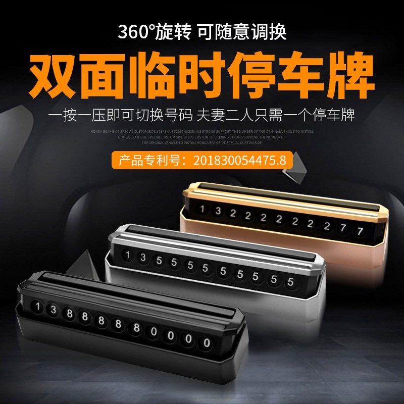 北汽勇士陸霸越鈴汽車臨時停車牌挪車電話號碼牌車載移車停靠牌在類目 電子/電工, 智能家居系統, 樓宇智能系統, 門禁智能卡中 - 來自Buy2taobao.com提供專業的淘寶代購服務