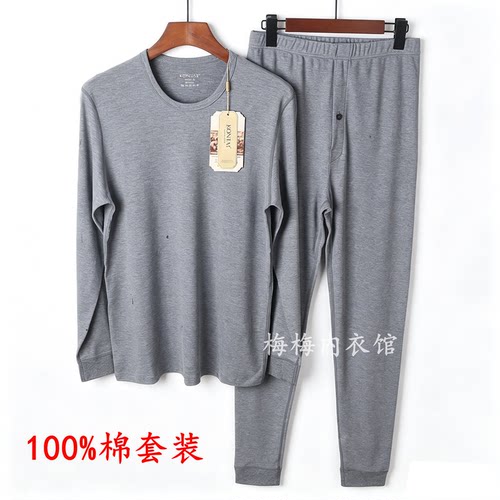 庄泰纯棉男士圆领秋衣秋裤套装