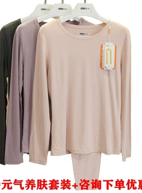新一系新1系参元气养肤打底秋衣秋裤套装女士轻薄保暖内衣61880