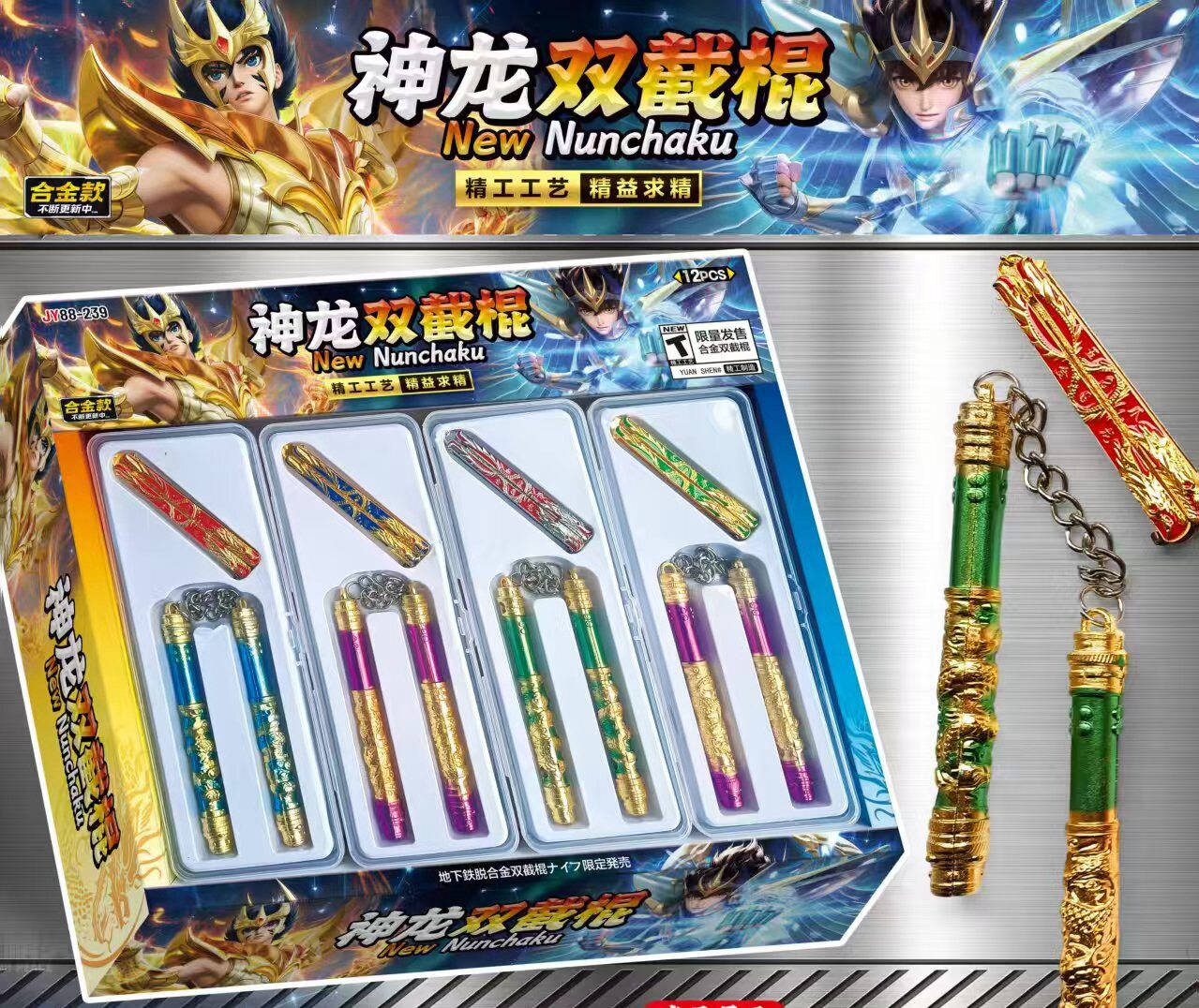 新款合金兵器炫彩神龙双截棍周边金属模型学生玩具学校热卖239