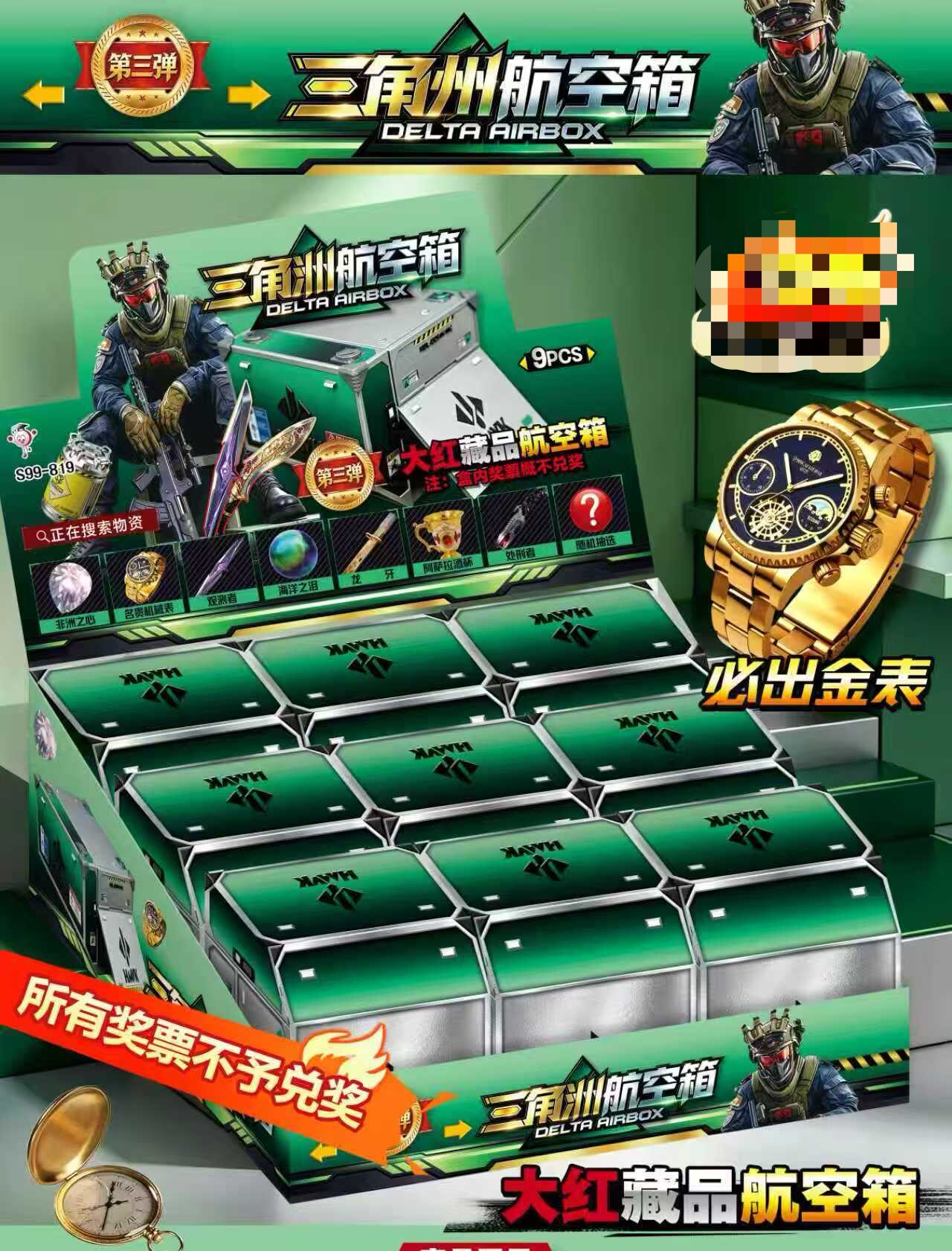 三角洲航空箱伊德手表怀表必出大金爆款模型盲盒收藏玩具摆件