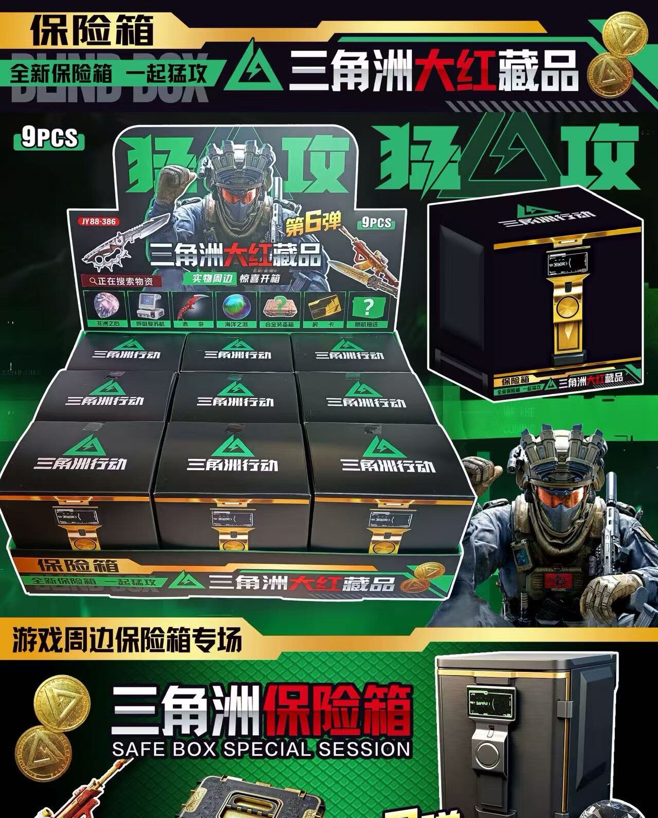 批发三角洲行动保险箱盲盒手办盒子非洲之心海洋之泪周边礼盒超市