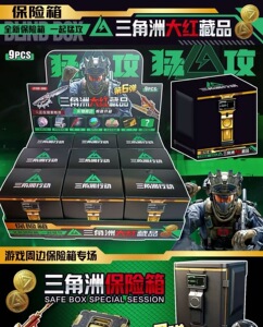 批发三角洲行动保险箱盲盒手办盒子非洲之心海洋之泪周边礼盒超市