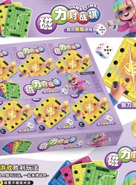 批发磁力战棋网红玩具思维双人益智互动碰撞棋训练桌面游戏小卖铺