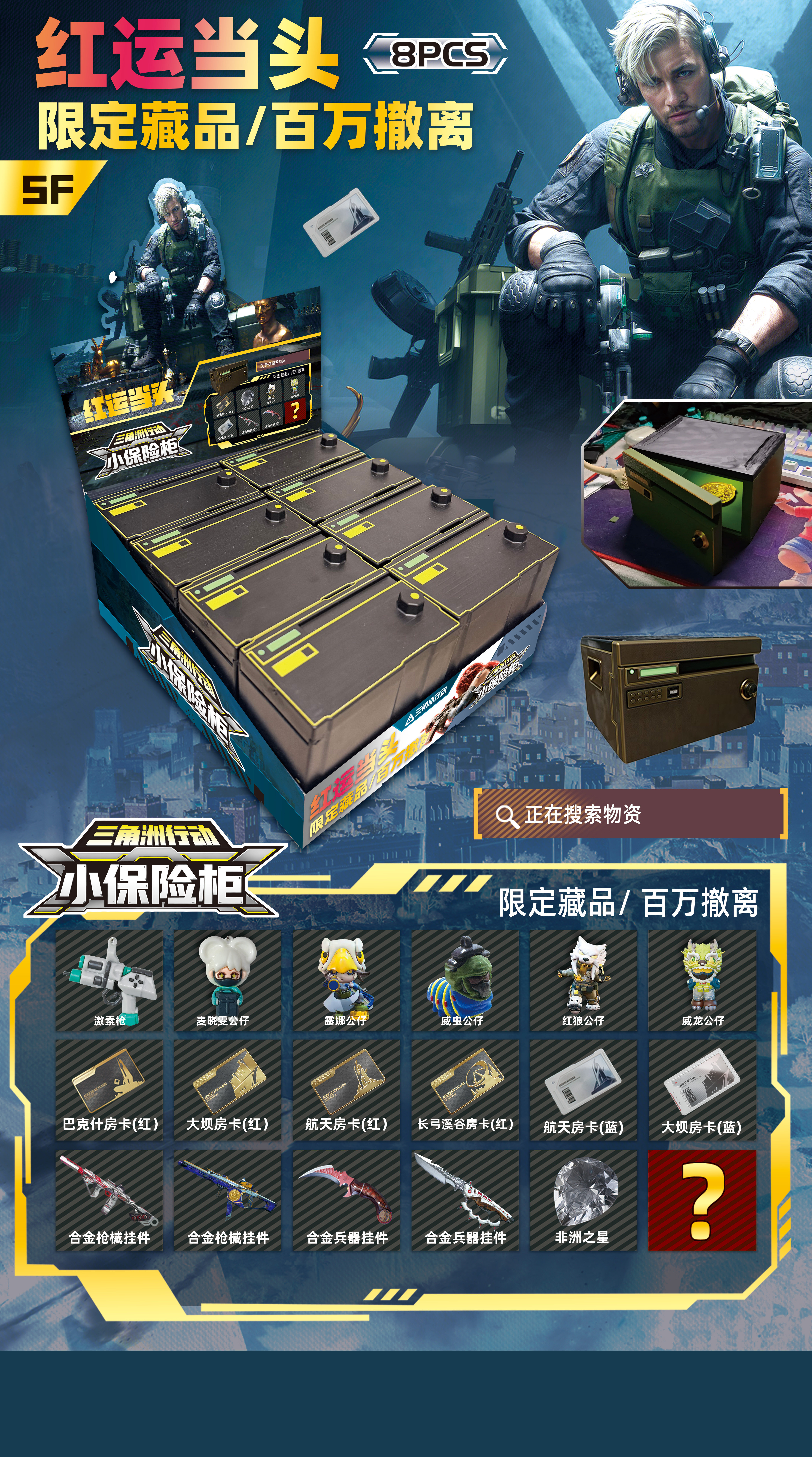 三角洲行动周边保险柜武器模型公仔儿童玩具学校周边热卖超市摆摊