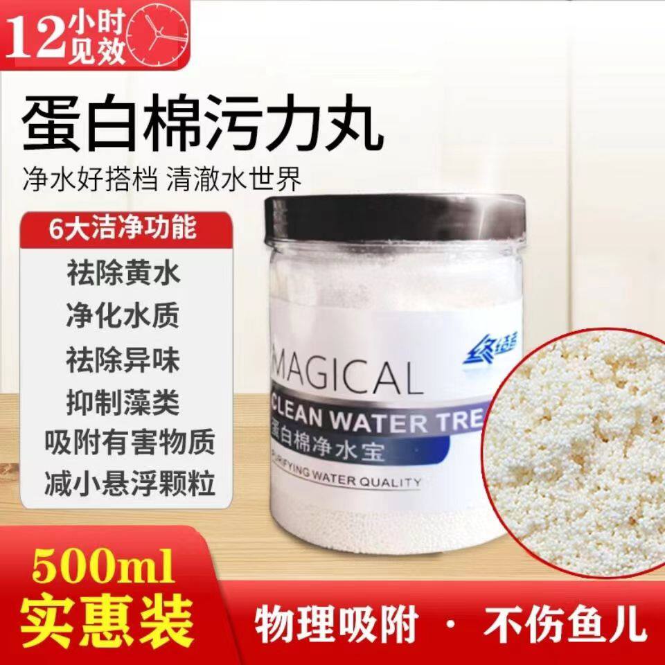 高效净水师蛋白棉鱼缸去黄除味