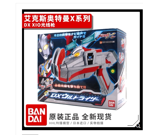 日版 万代 艾克斯奥特曼 银河三叉戟  奥特曼光线枪