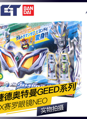万代日版geed超越赛罗眼镜