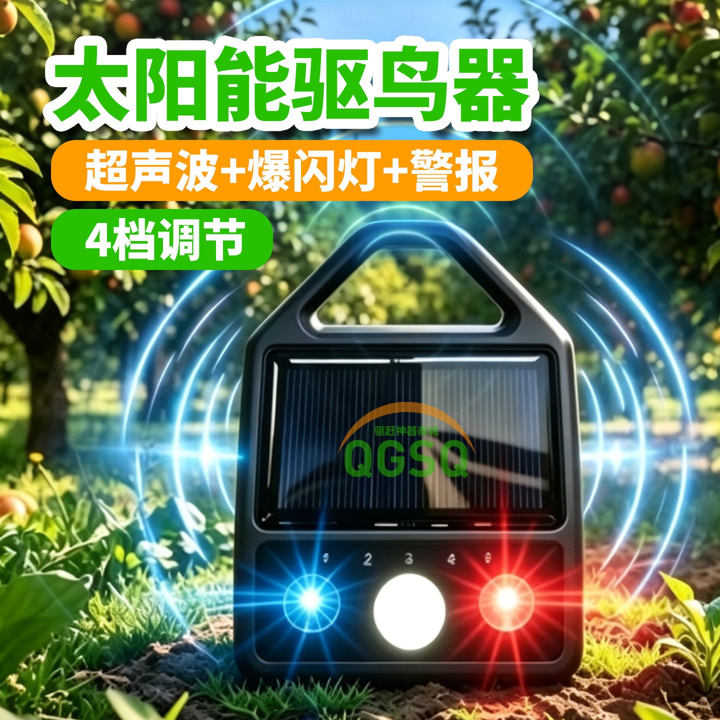 太阳能超声波爆闪驱鸟器防鸟防盗