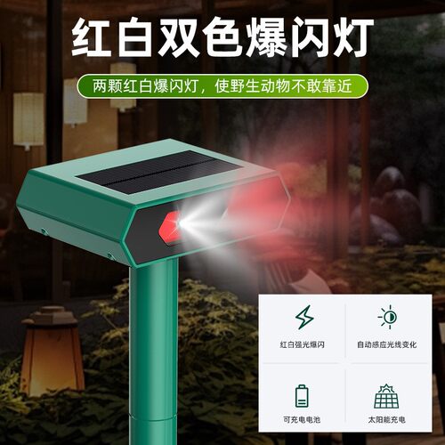 太阳能动物驱赶器驱猫驱狗神器