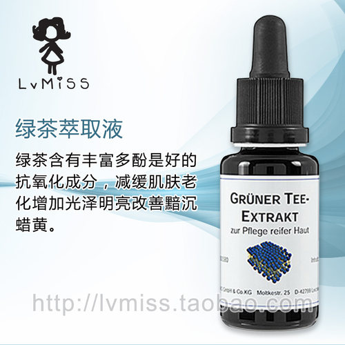德国DMS绿茶萃取液净白新品包邮