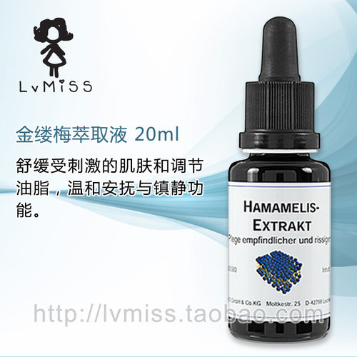 德国DMS金缕梅原液控油缩毛孔