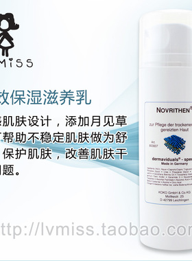 在途 德国德美丝DMS强效保湿滋养乳150ML神经酰胺稳定舒缓干皮敏