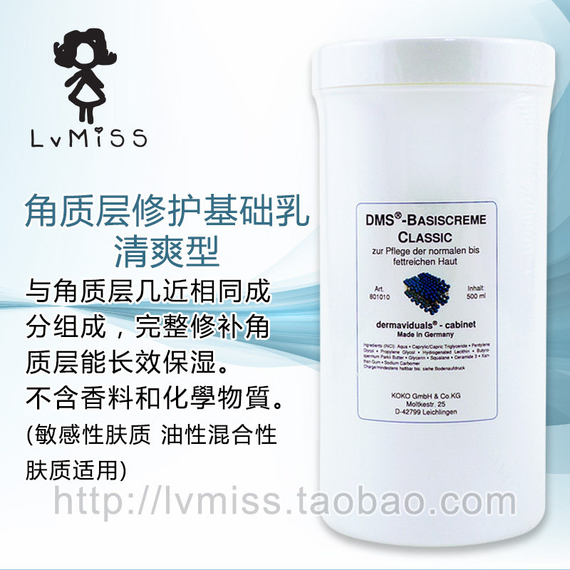 在途[清爽型500ML]德国DMS角质层修护基础乳液术后 正品新到货