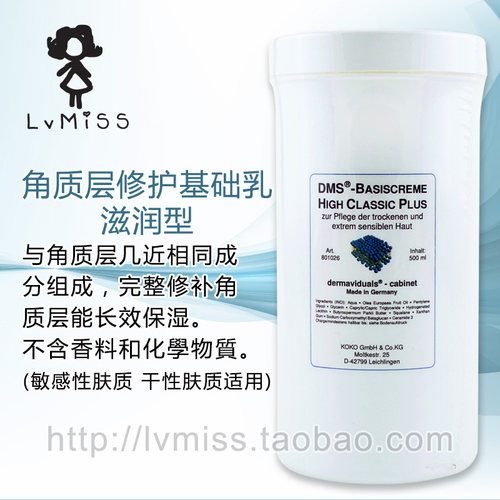 德国DMS大滋润型角质层修护乳液