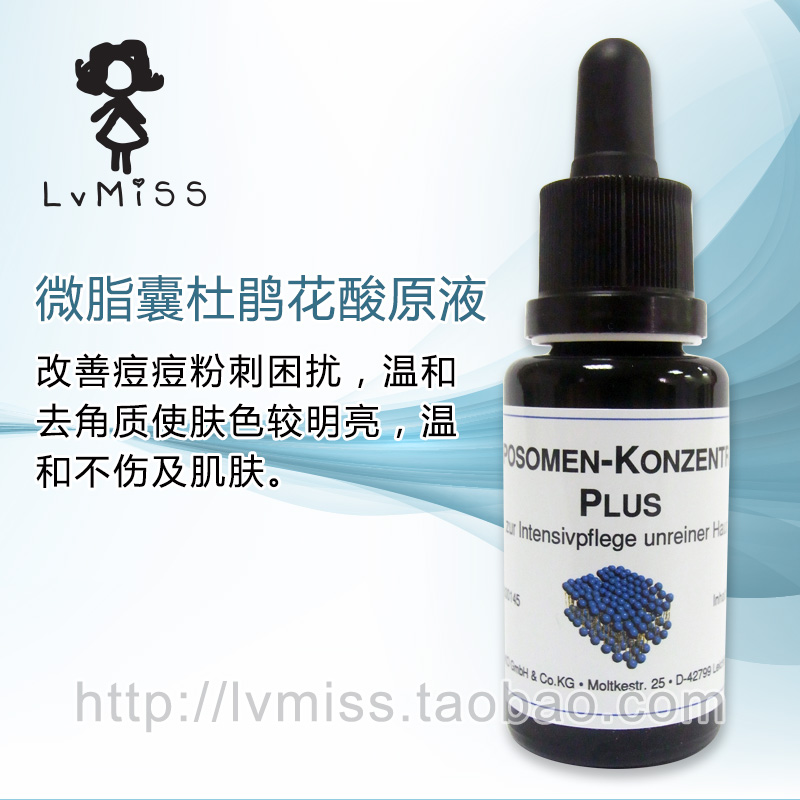 德国DMS杜鹃花精华壬二酸闭合痘