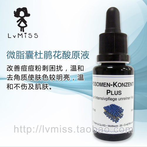 德国DMS杜鹃花精华壬二酸闭合痘