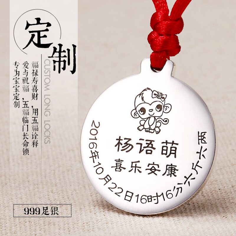定制刻字999纯银宝宝长命锁儿童diy银锁婴儿五福平安锁生辰牌