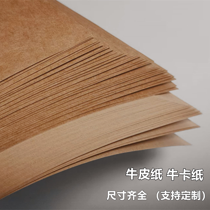 牛皮纸牛皮卡纸凭证封面纸