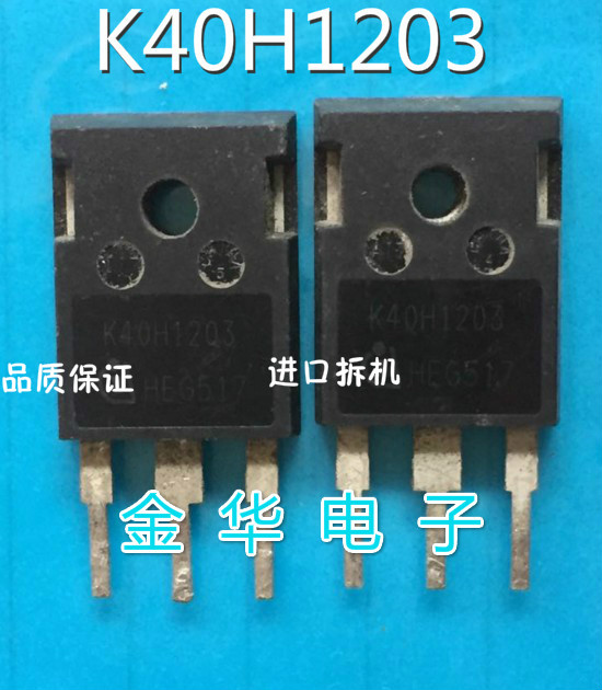 IKW40N120H3 K40H1203 K40H120进口原装拆机件质量包好