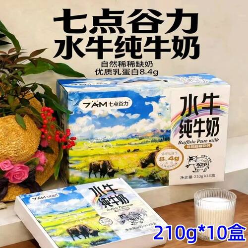 七点谷力水牛奶A2beta-酪蛋白水牛纯牛奶天然牧场儿童牛奶