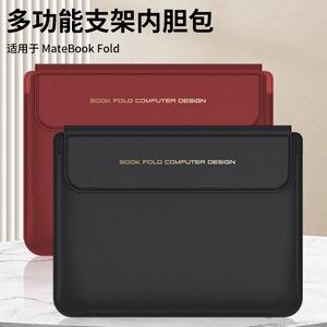 般尼适用华为matebook fold笔记本奢华素皮内胆包非凡大师Matebook Fold折叠屏保护套商务电脑包支架收纳包