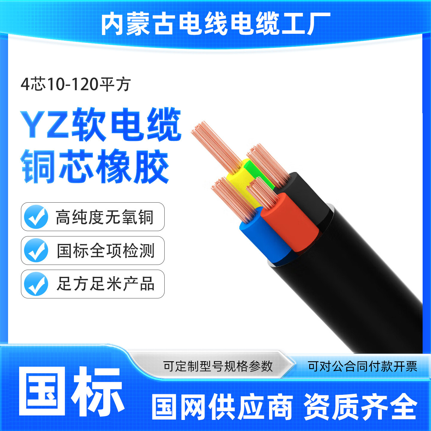 内蒙古电线电缆YZ-4*10-120平方