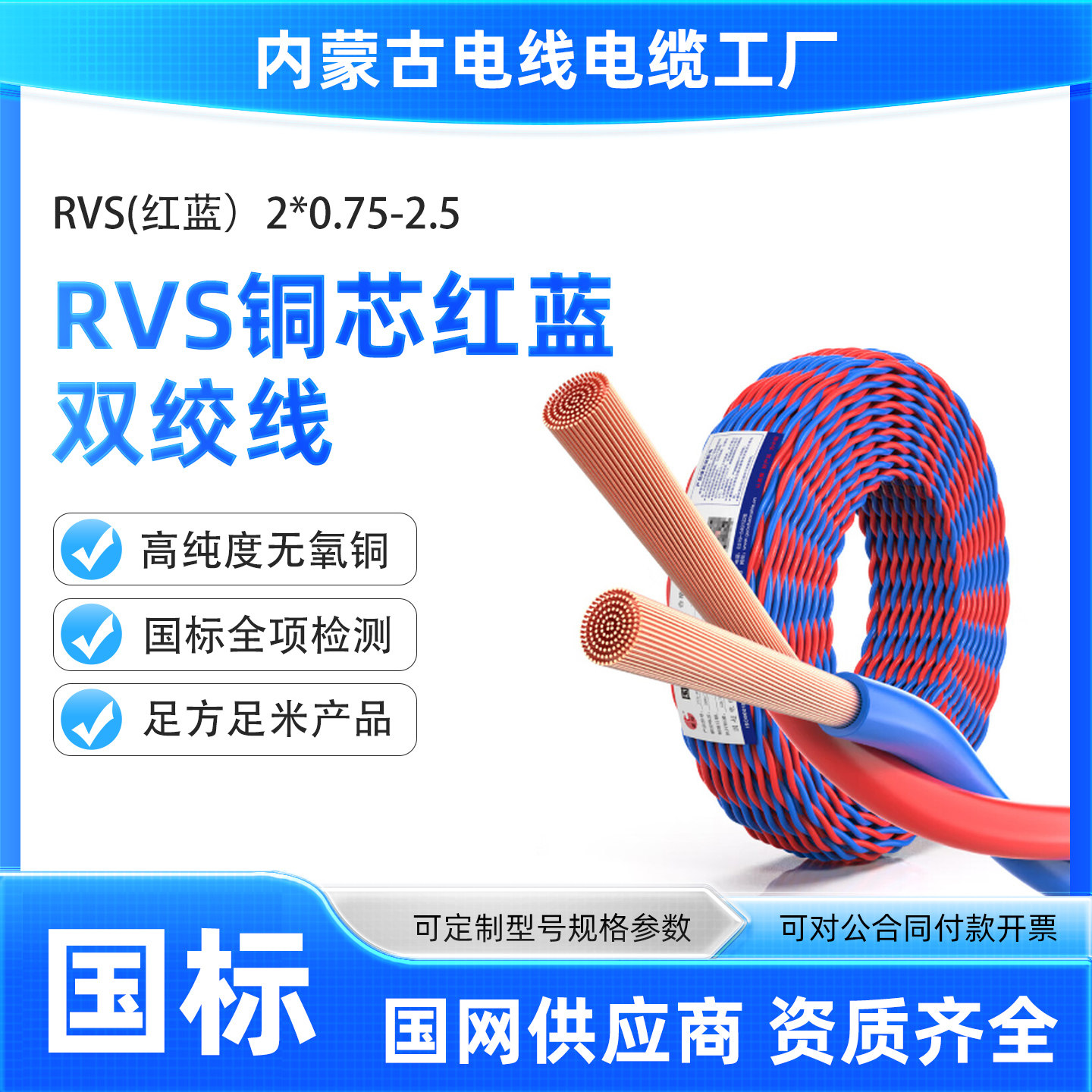 内蒙电线电缆RVS 2*0.75-2.5平方充电线双绞线铜芯花线消防红蓝色