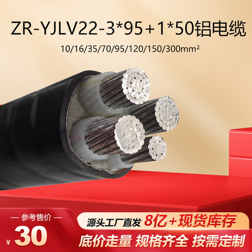 国标铝YJLV22电缆线3*95